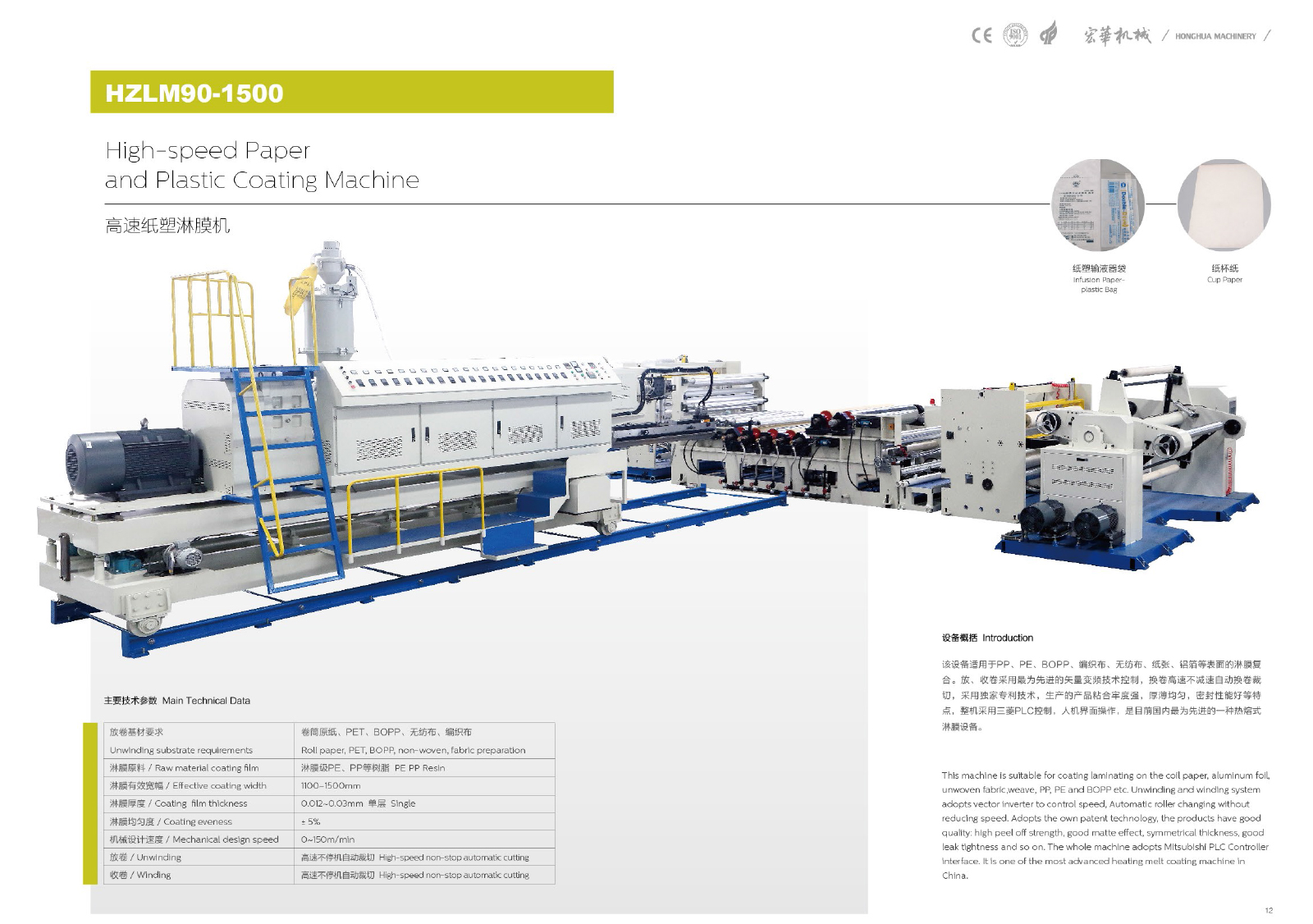 HZLM90-1500High-speed Paper And plastic Coating Machine